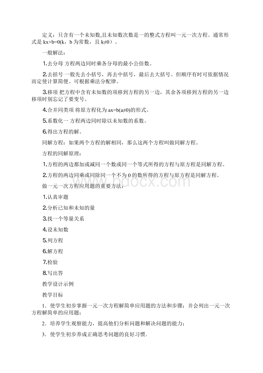 X方程式的解法打印版文档格式.docx_第2页