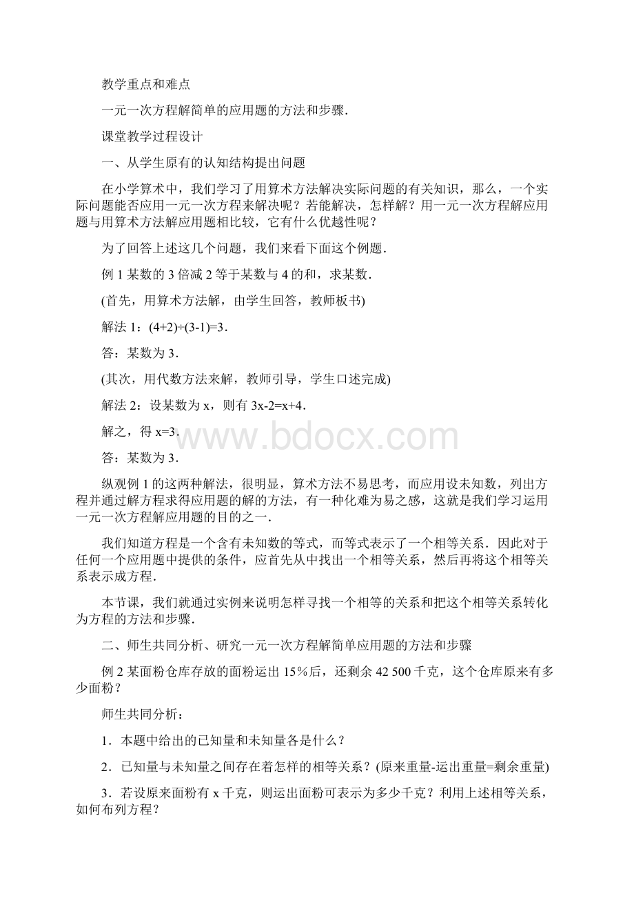 X方程式的解法打印版文档格式.docx_第3页