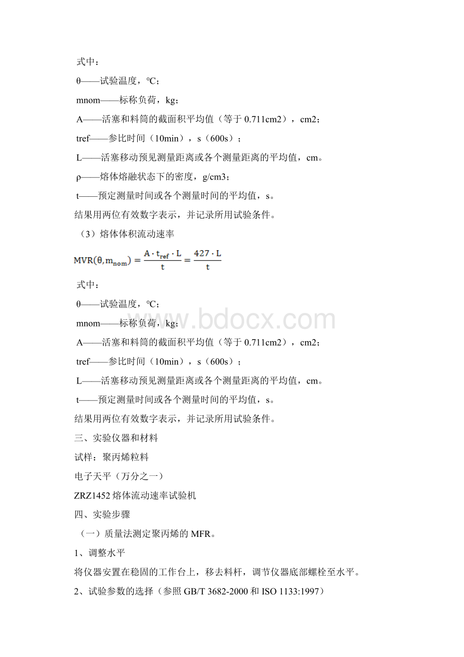 聚合参考资料物熔体流动速率的测定.docx_第3页