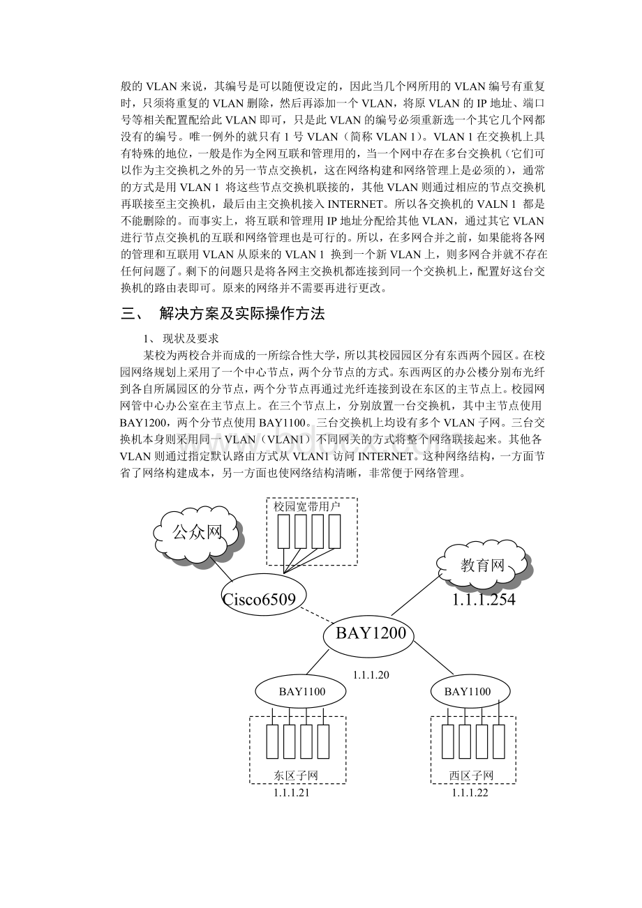 多网合并的解决方案_精品文档.doc_第2页