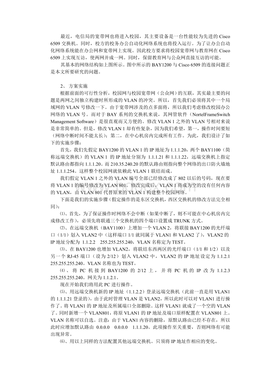 多网合并的解决方案_精品文档.doc_第3页