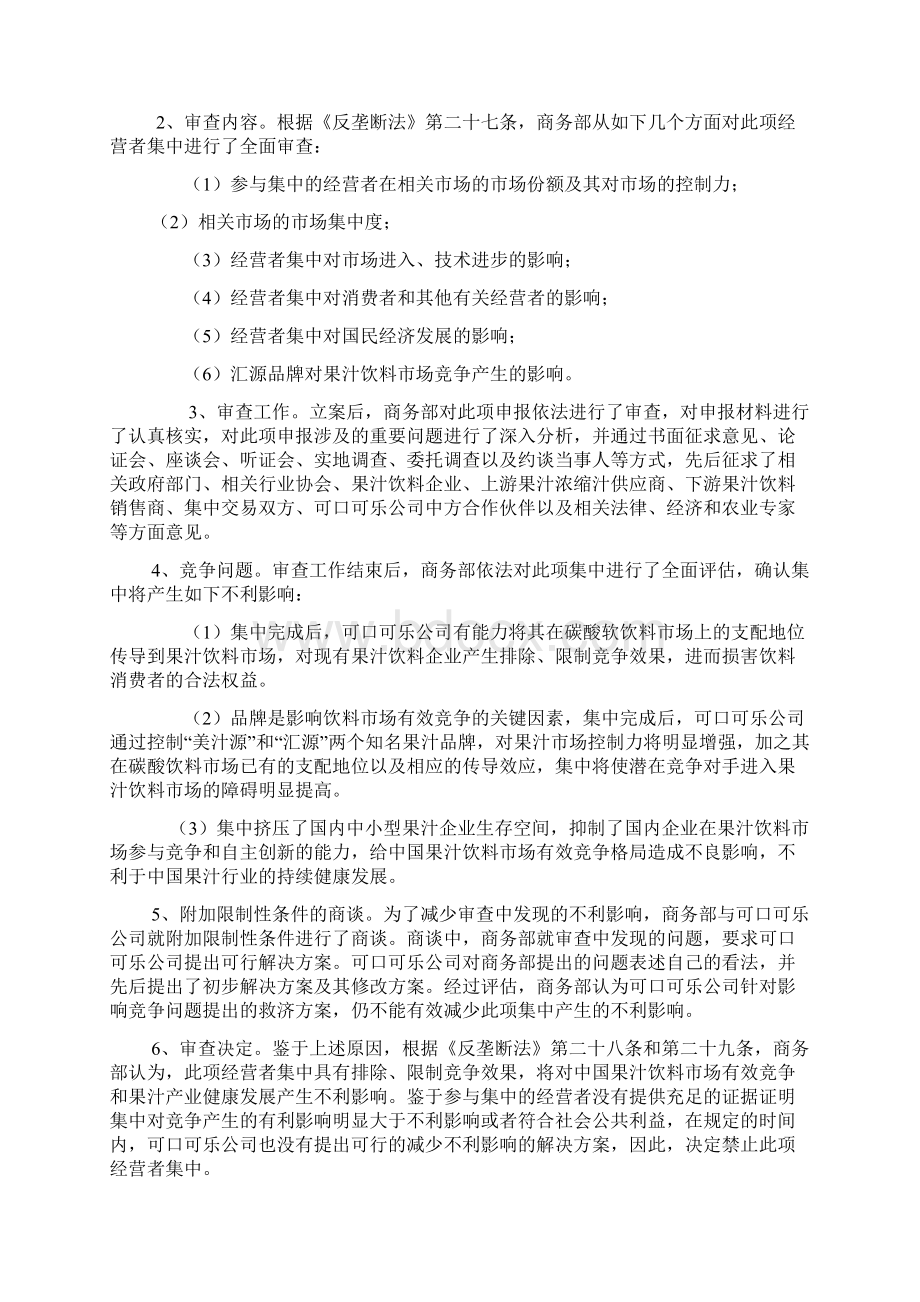 最新反垄断法及案例分析资料Word文档下载推荐.docx_第2页