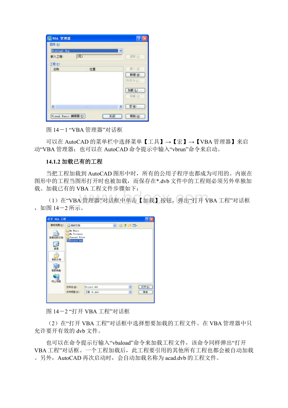 AutoCAD二次开发VBAWord文档格式.docx_第2页