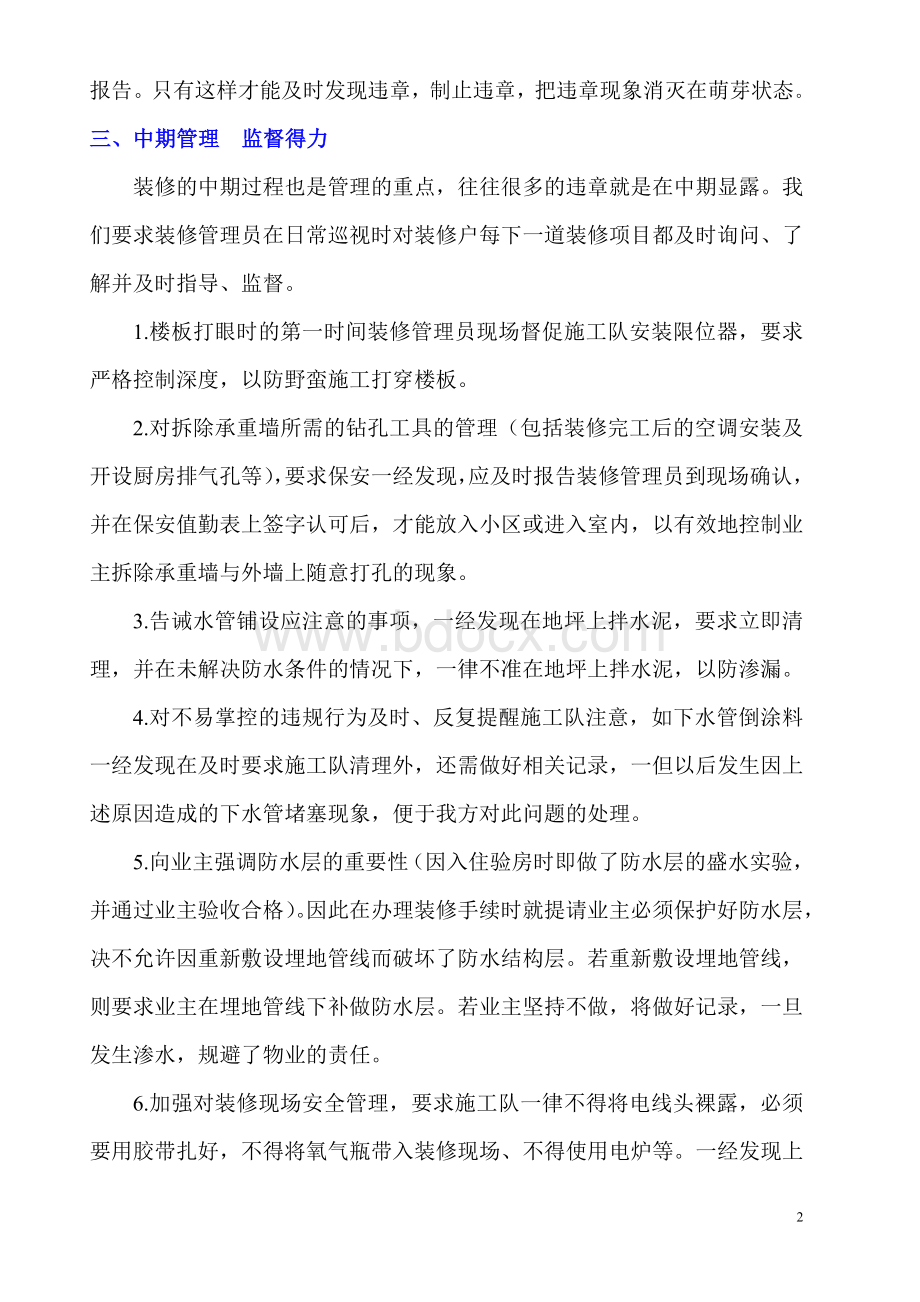 万科物业装修管理工作思路Word格式.doc_第2页