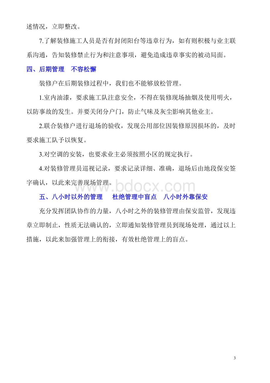 万科物业装修管理工作思路Word格式.doc_第3页