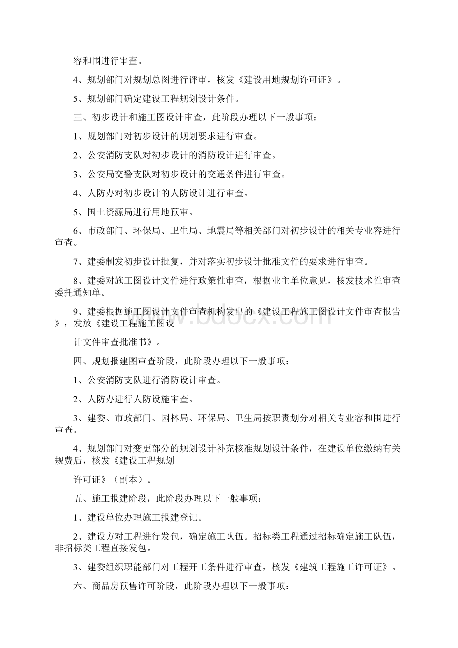 房地产开发立项报规报建行政审批程序文件.docx_第2页