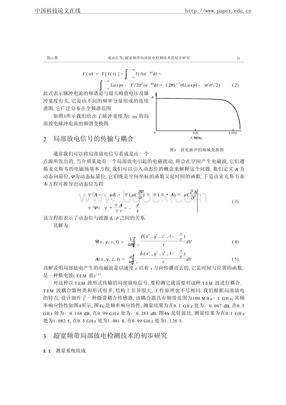 局放检测技术_精品文档.pdf_第3页