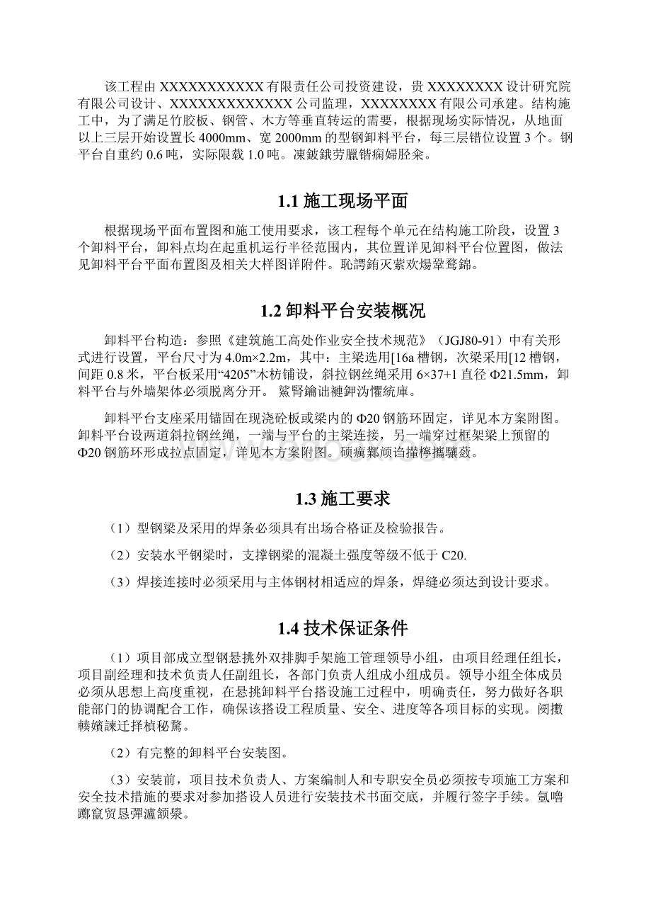 高层建筑卸料平台施工方案.docx_第3页