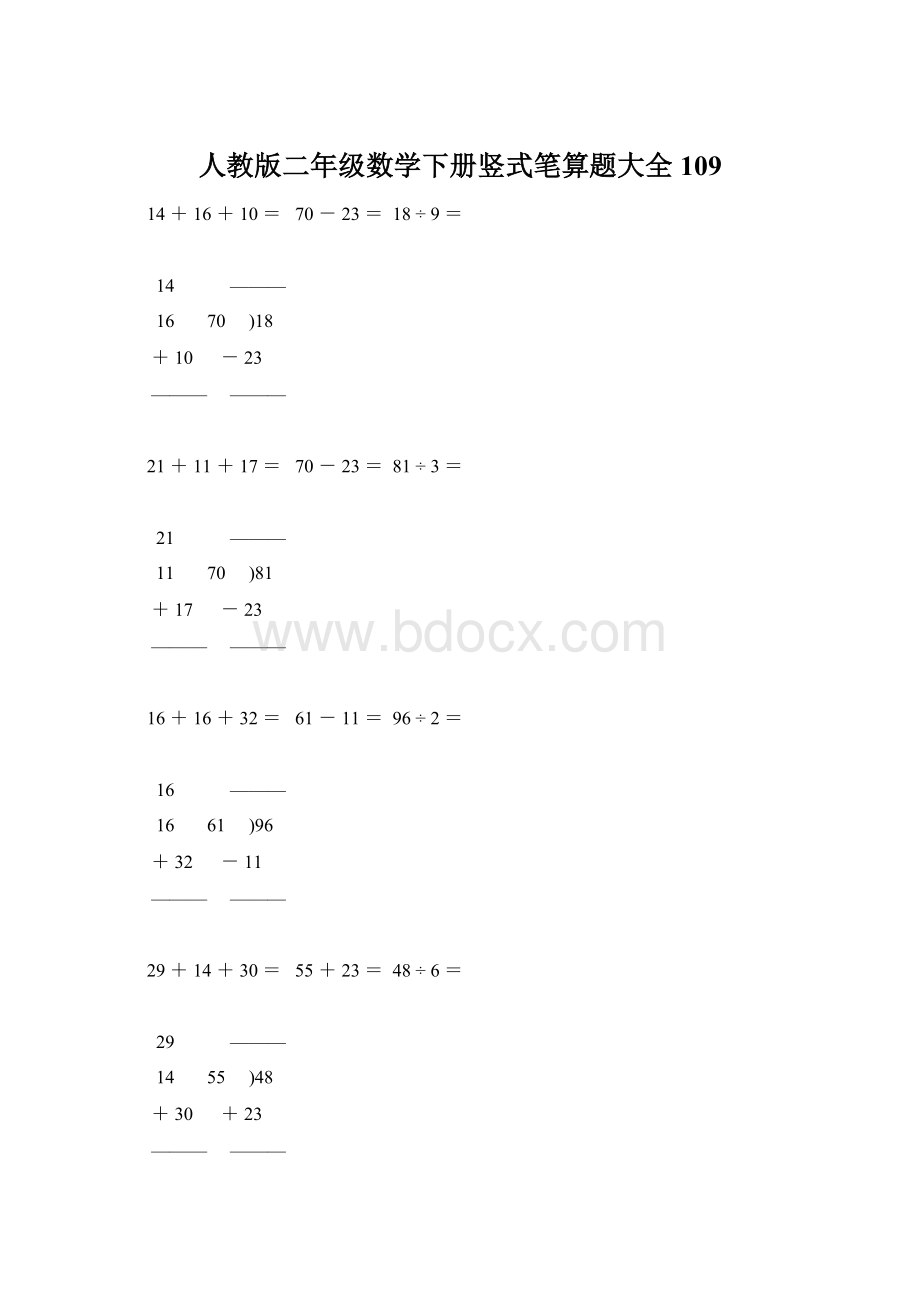 人教版二年级数学下册竖式笔算题大全109Word格式.docx