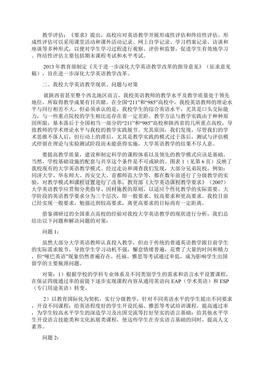 大学英语教学改革方案试行Word格式.docx_第2页