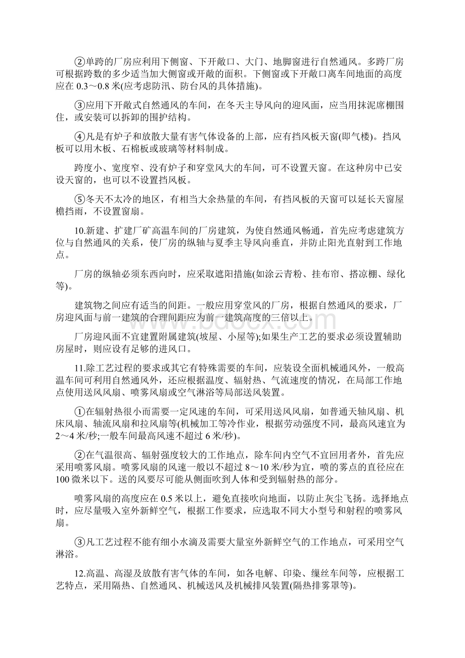 防暑降温措施暂行办法.docx_第3页