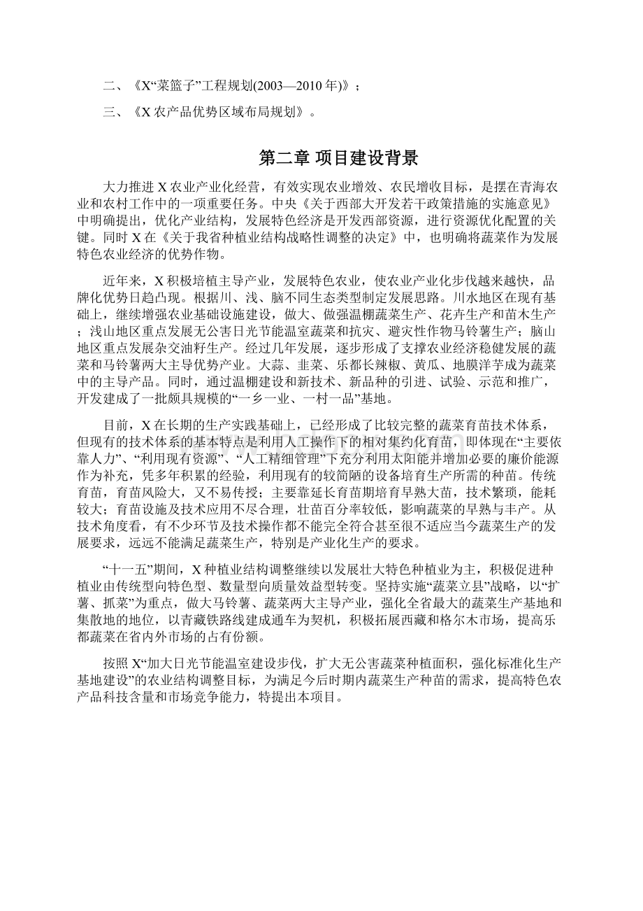 蔬菜工厂化育苗基地建设可行性研究报告.docx_第2页