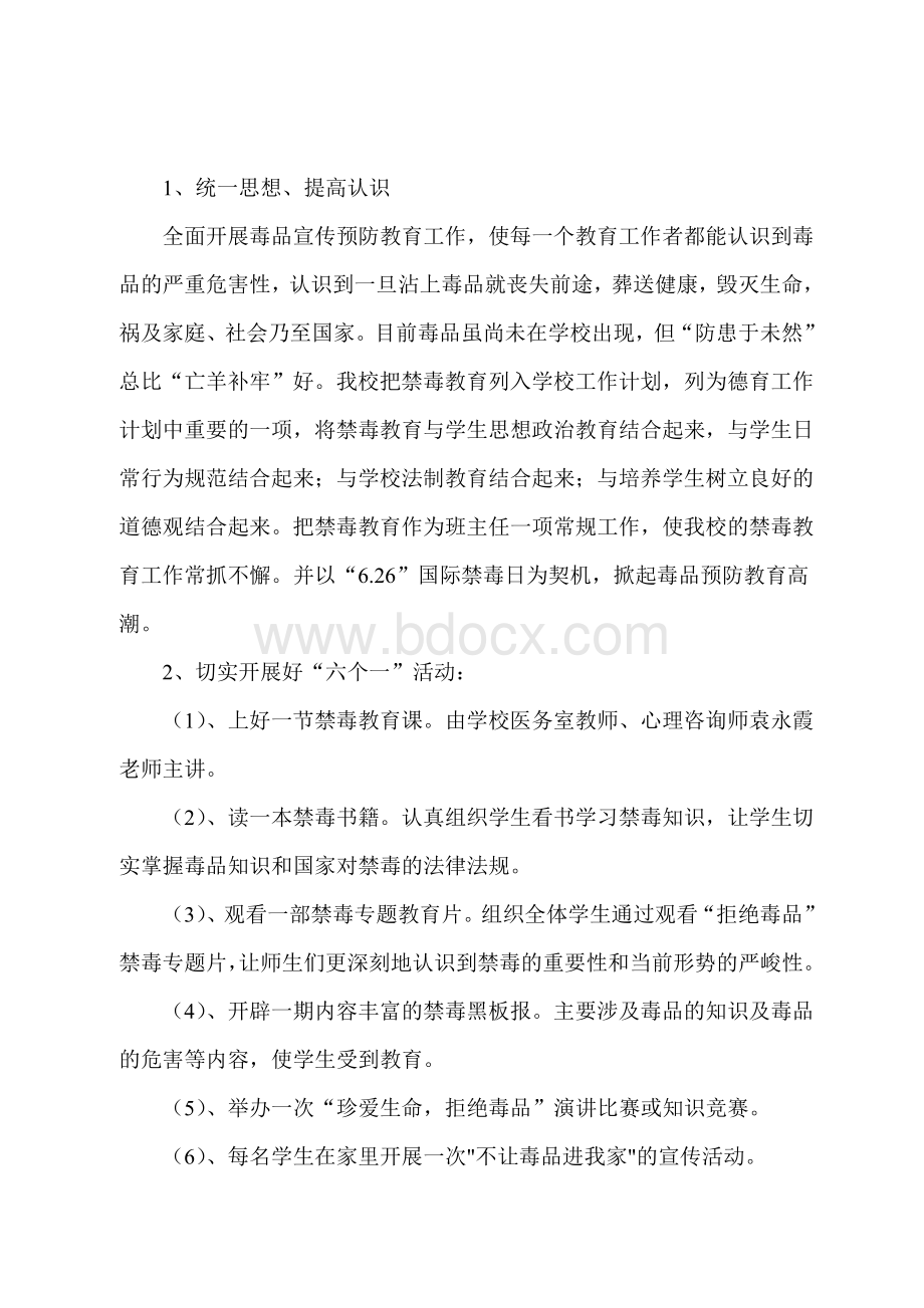 禁毒工作计划文档格式.doc_第2页