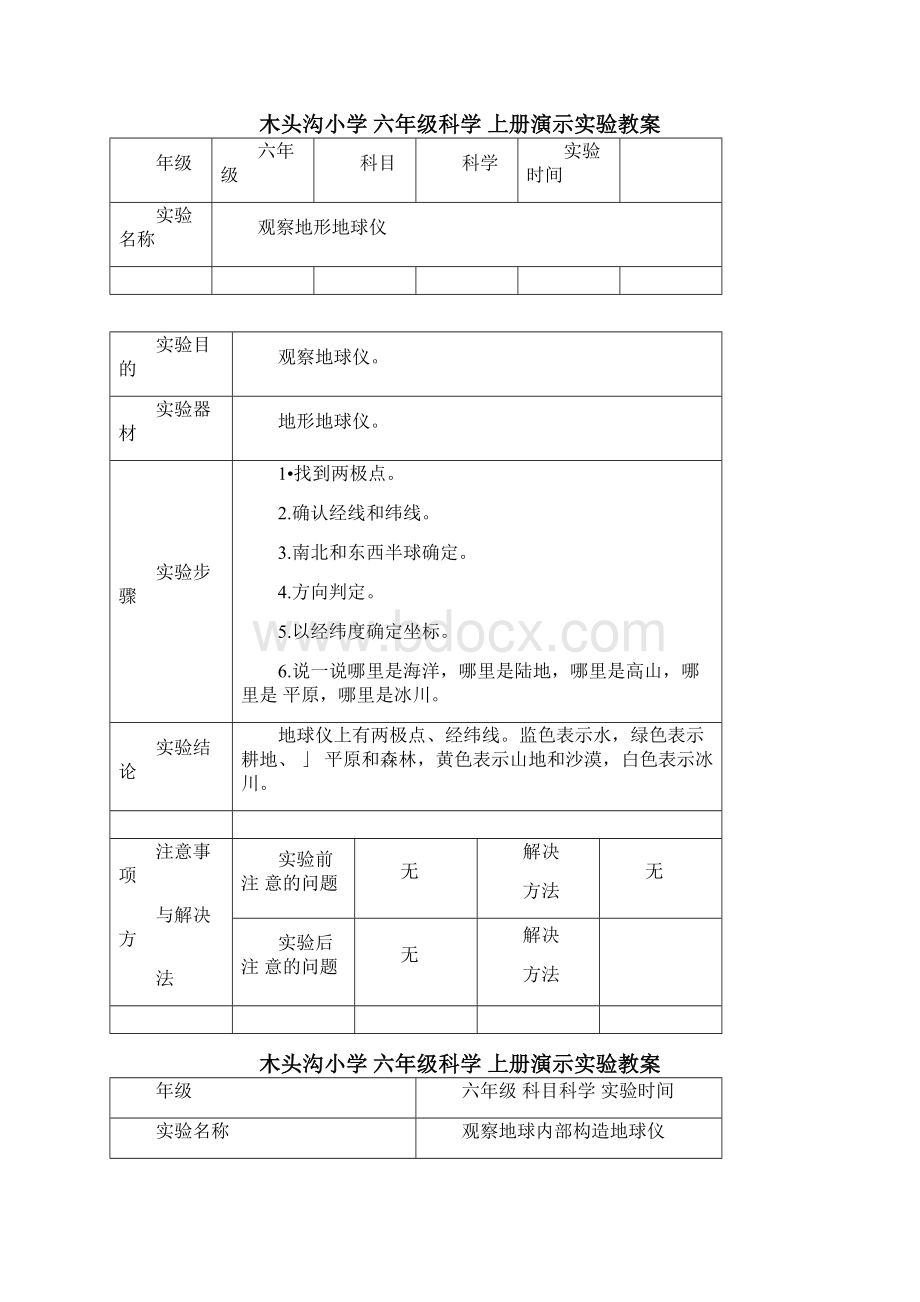 六年级科学上册演示实验教案Word文档格式.docx_第3页