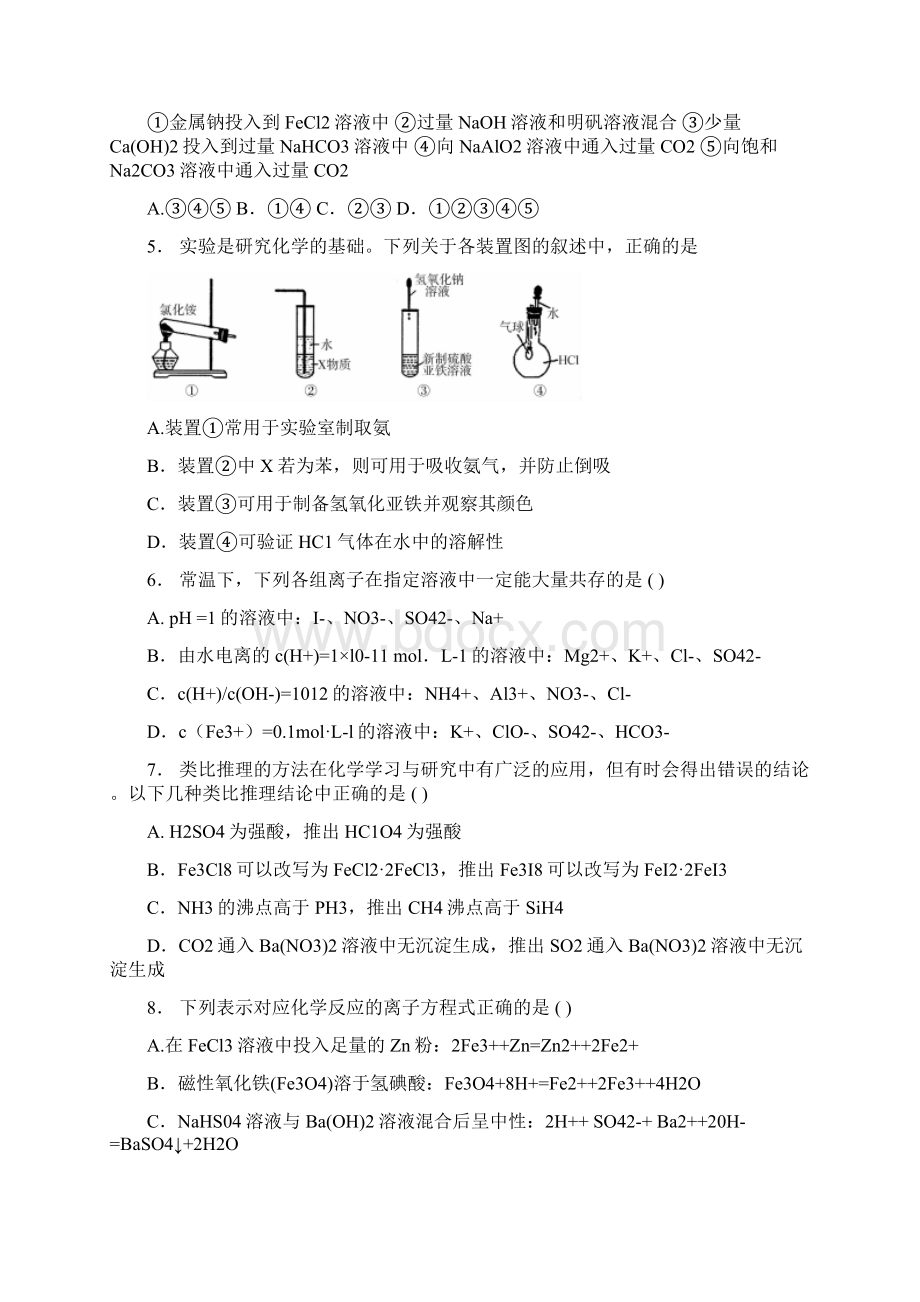 最新湖北省届高三部分重点中学20联考化学试Word格式.docx_第2页