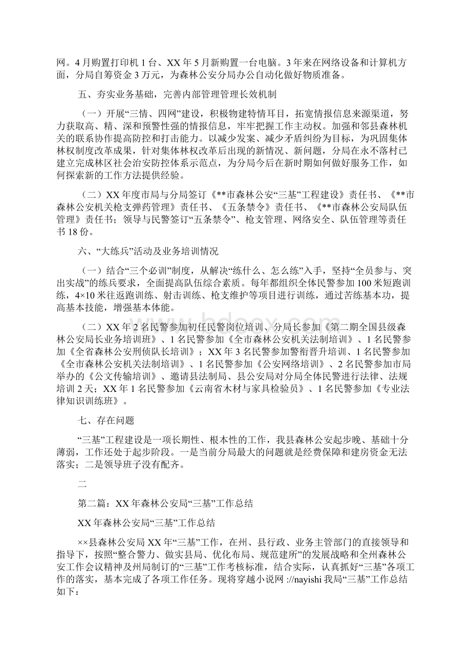 森林公安局三年三基工程建设总结.docx_第2页