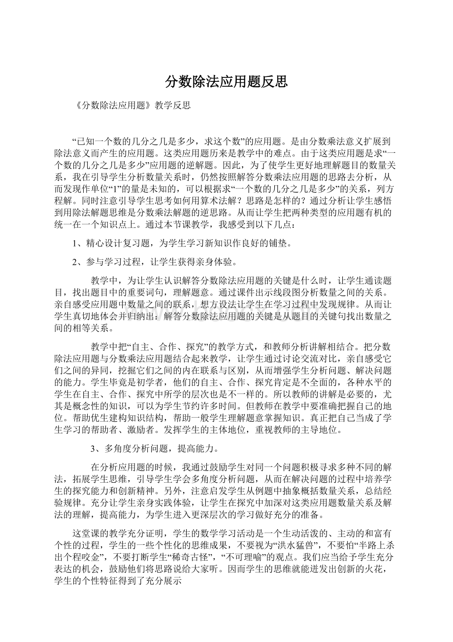 分数除法应用题反思.docx