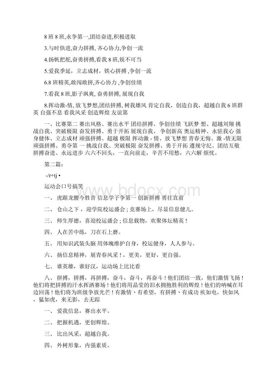 搞笑运动会班级口号完整版.docx_第2页