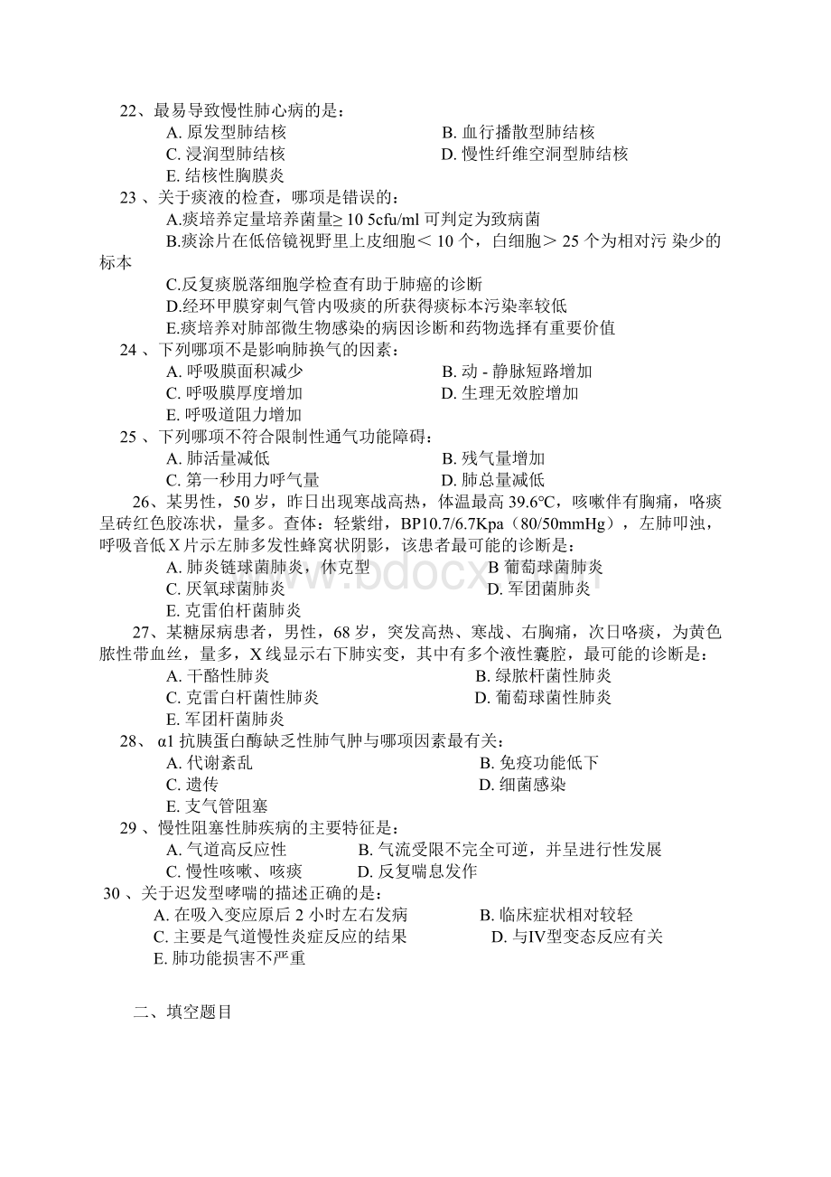 成人本科《内科学》自习题教材Word文件下载.docx_第3页