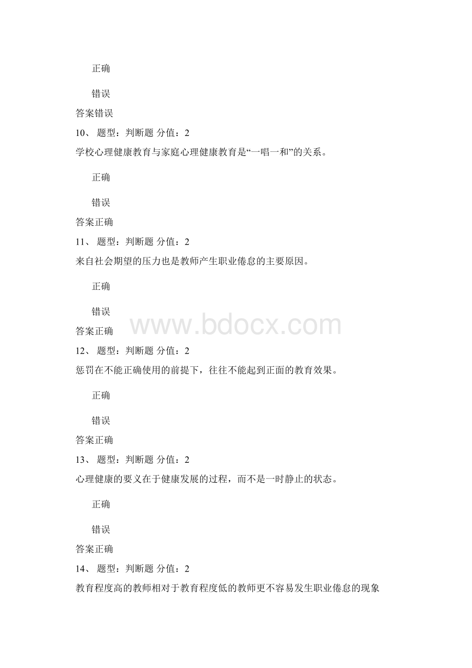 心理健康考试试题以及答案1.docx_第3页