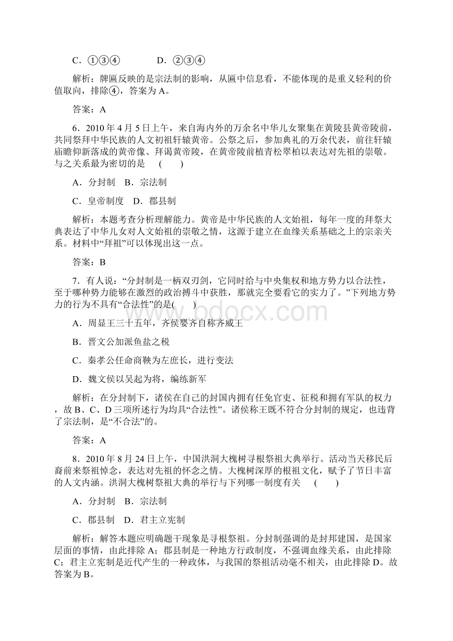 广东省东莞市东城高级中学届高三历史一轮检测 第1单元 古代中国的政治制度.docx_第3页