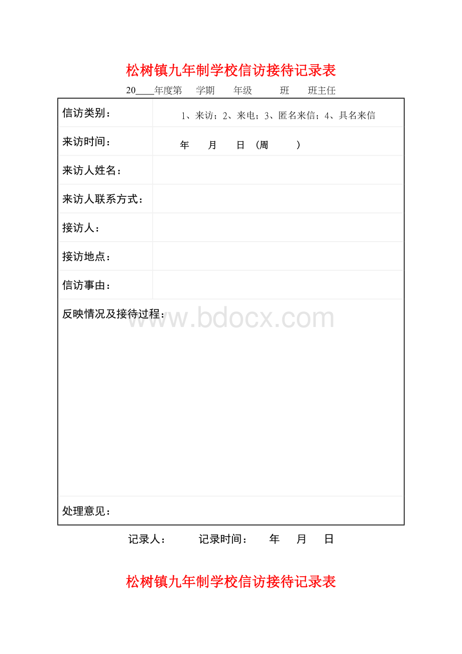 信访接待记录表.doc_第1页