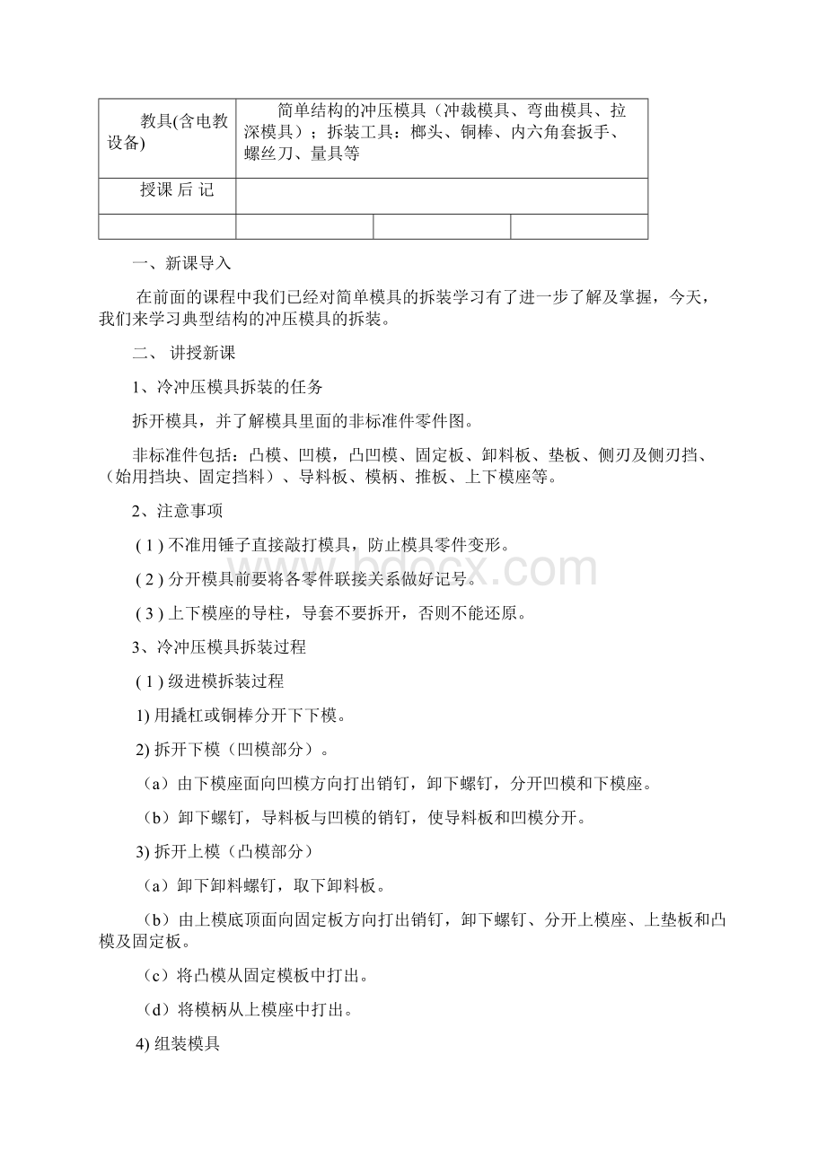 模具设计与制造实训教案Word下载.docx_第3页