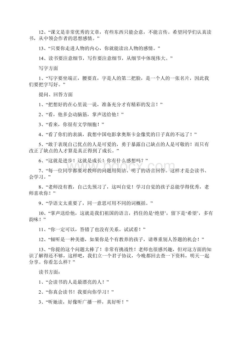 最新推荐表扬一个人发言好的词范文word版 17页文档格式.docx_第3页