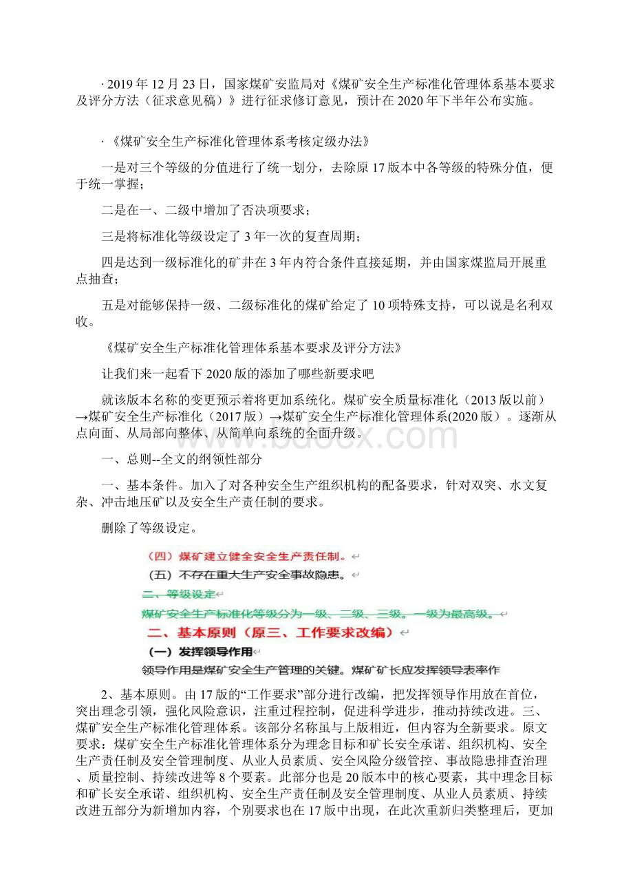 版和版煤矿安全生产标准化管理体系对比解读0523Word文档下载推荐.docx_第2页