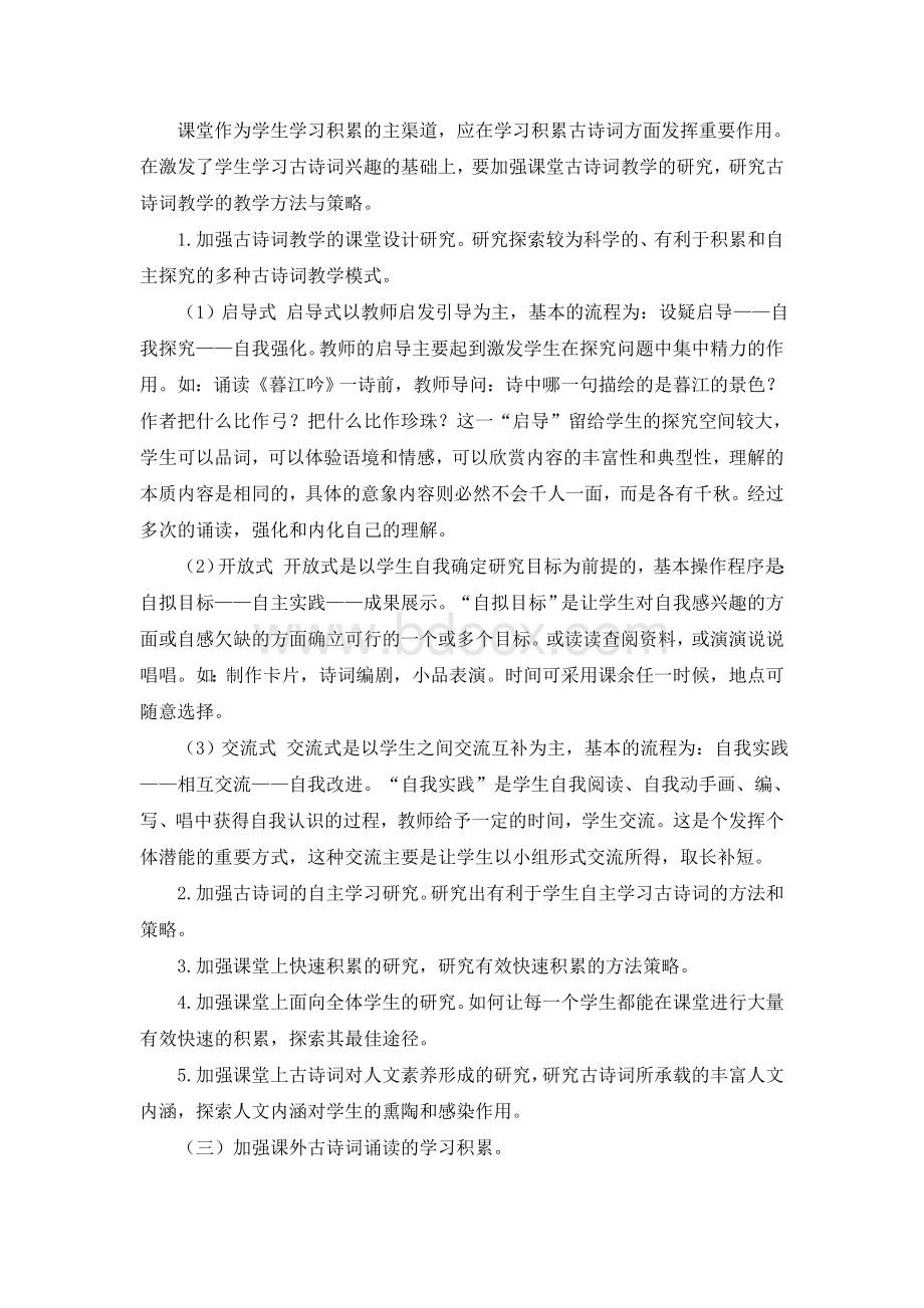 古诗词诵读活动方案Word文档格式.doc_第2页