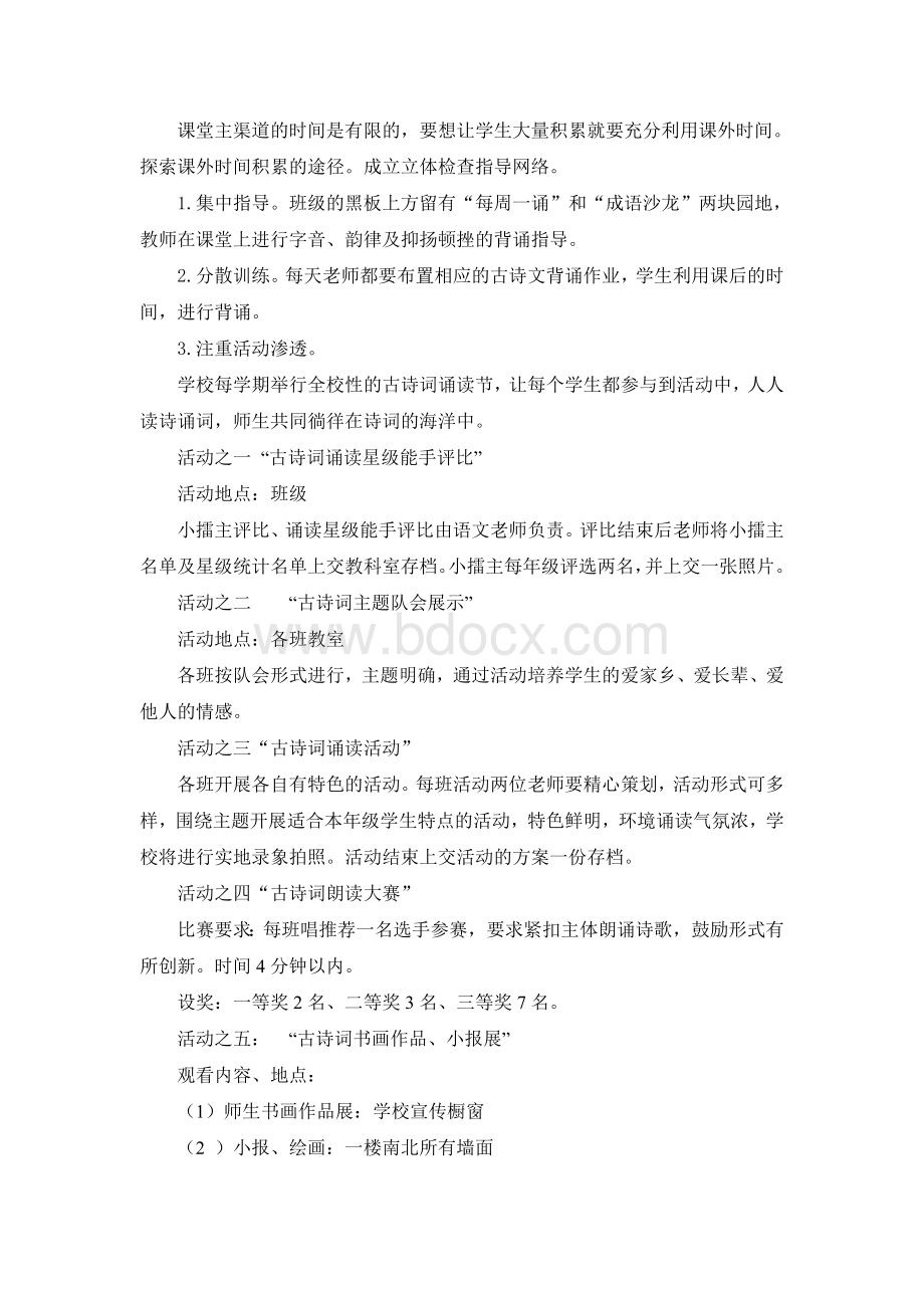 古诗词诵读活动方案Word文档格式.doc_第3页