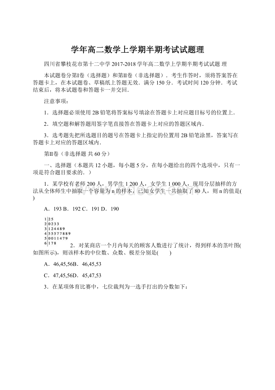 学年高二数学上学期半期考试试题理.docx