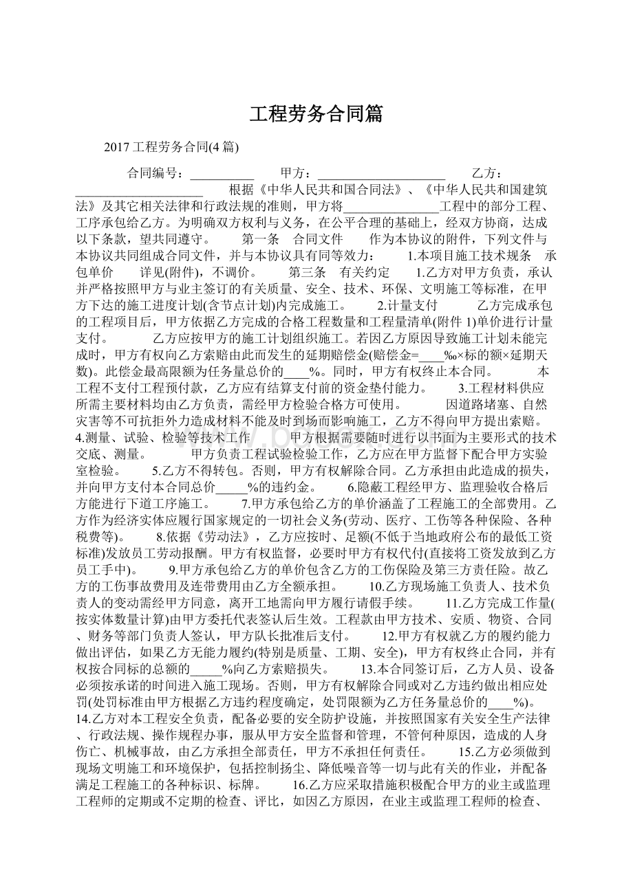 工程劳务合同篇.docx_第1页