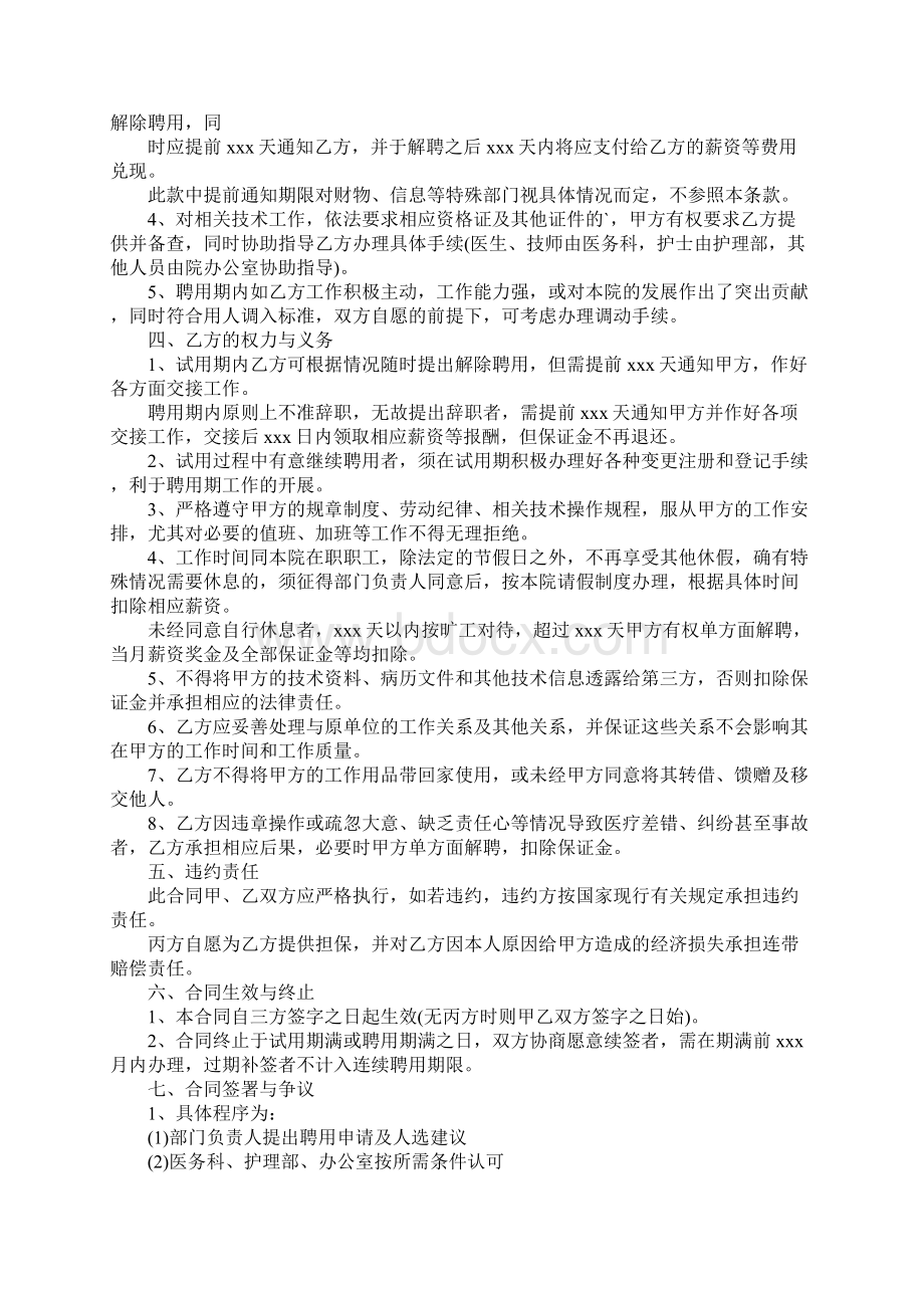 医院劳务合同文档格式.docx_第3页