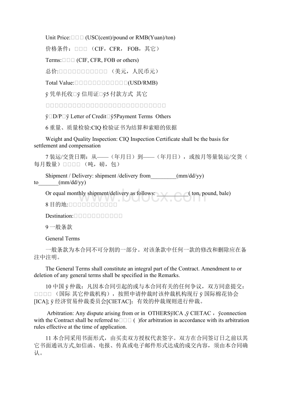 棉花买卖合同中英文Word文件下载.docx_第3页