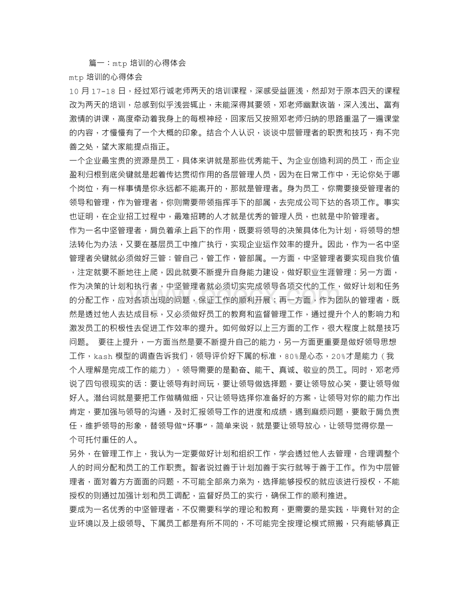 MTP培训总结Word文档下载推荐.doc_第1页