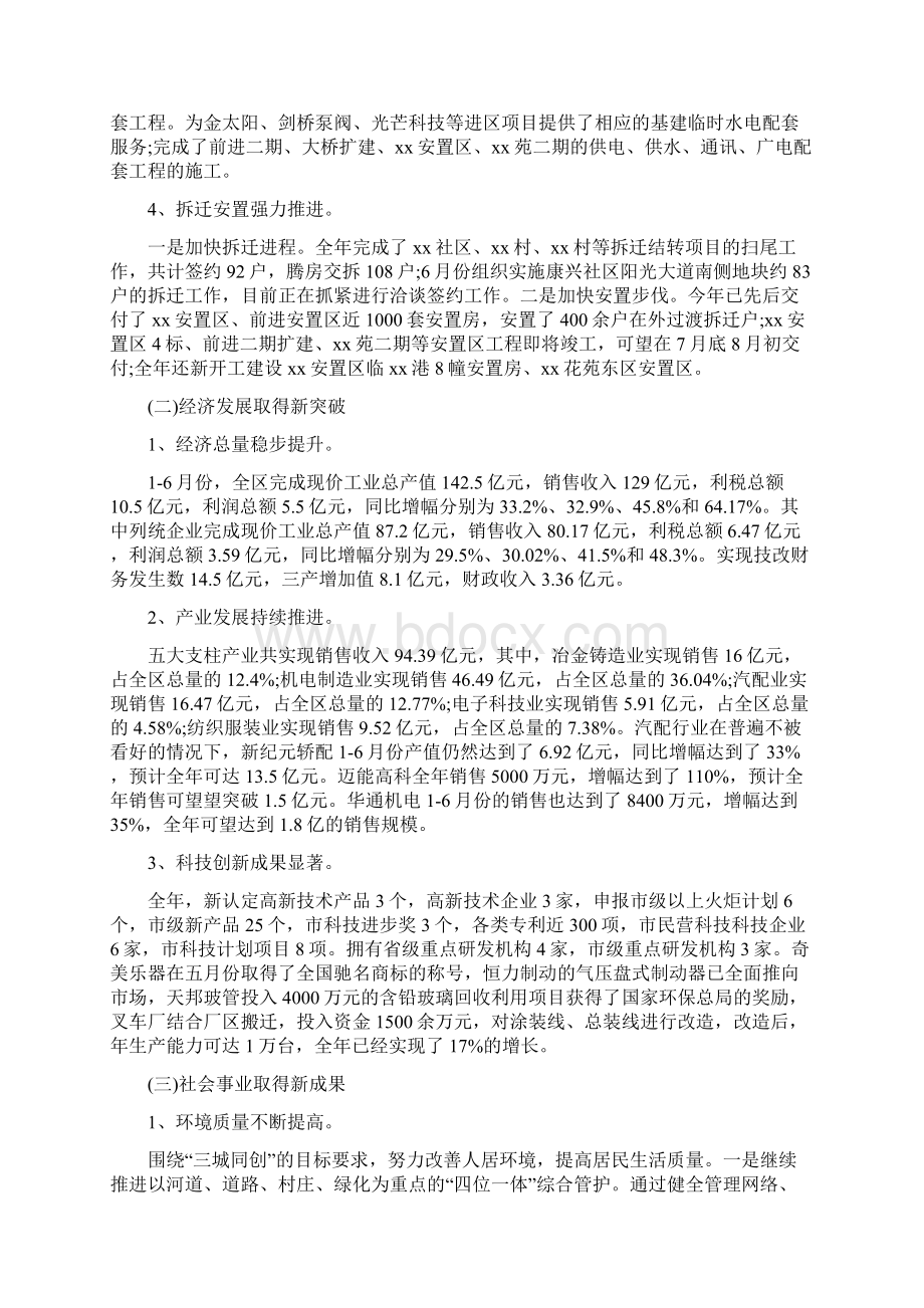 街道年度工作小结与街道年终工作总结汇编.docx_第2页