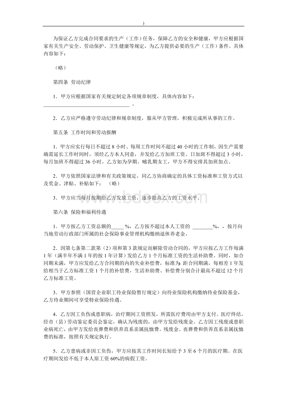 私营企业职工劳动合同Word格式文档下载.doc_第2页