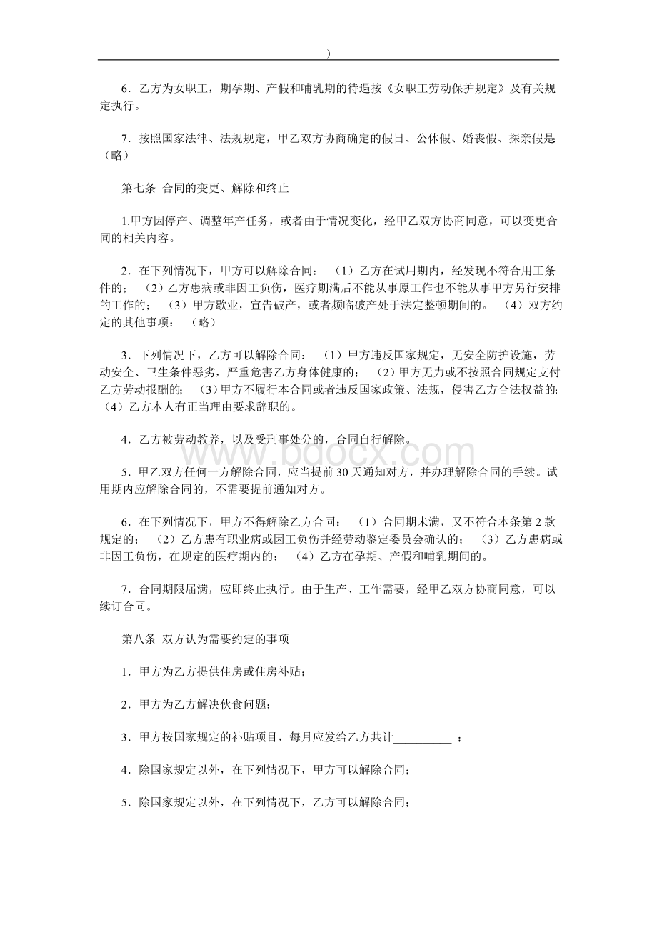 私营企业职工劳动合同Word格式文档下载.doc_第3页