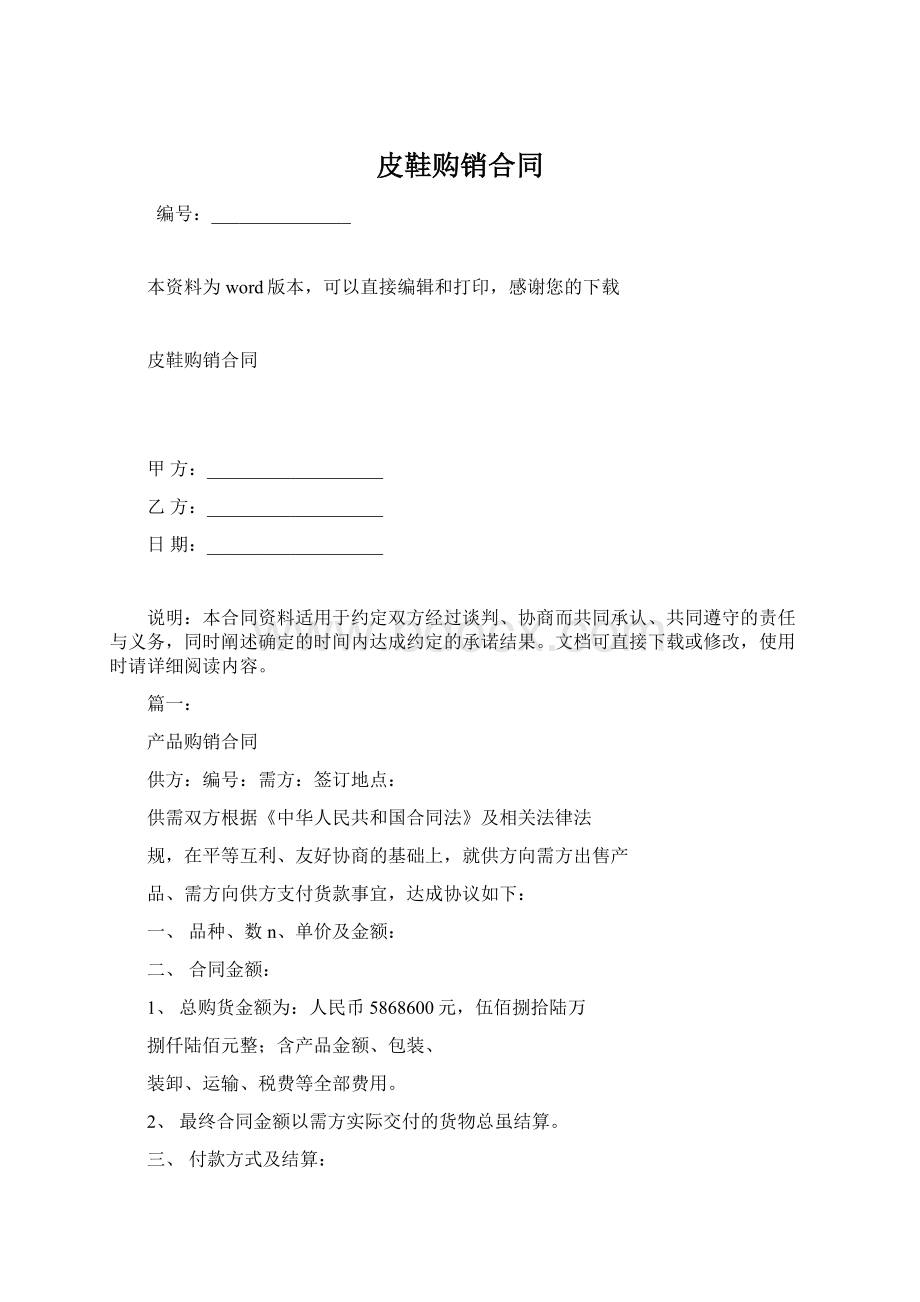 皮鞋购销合同Word下载.docx_第1页