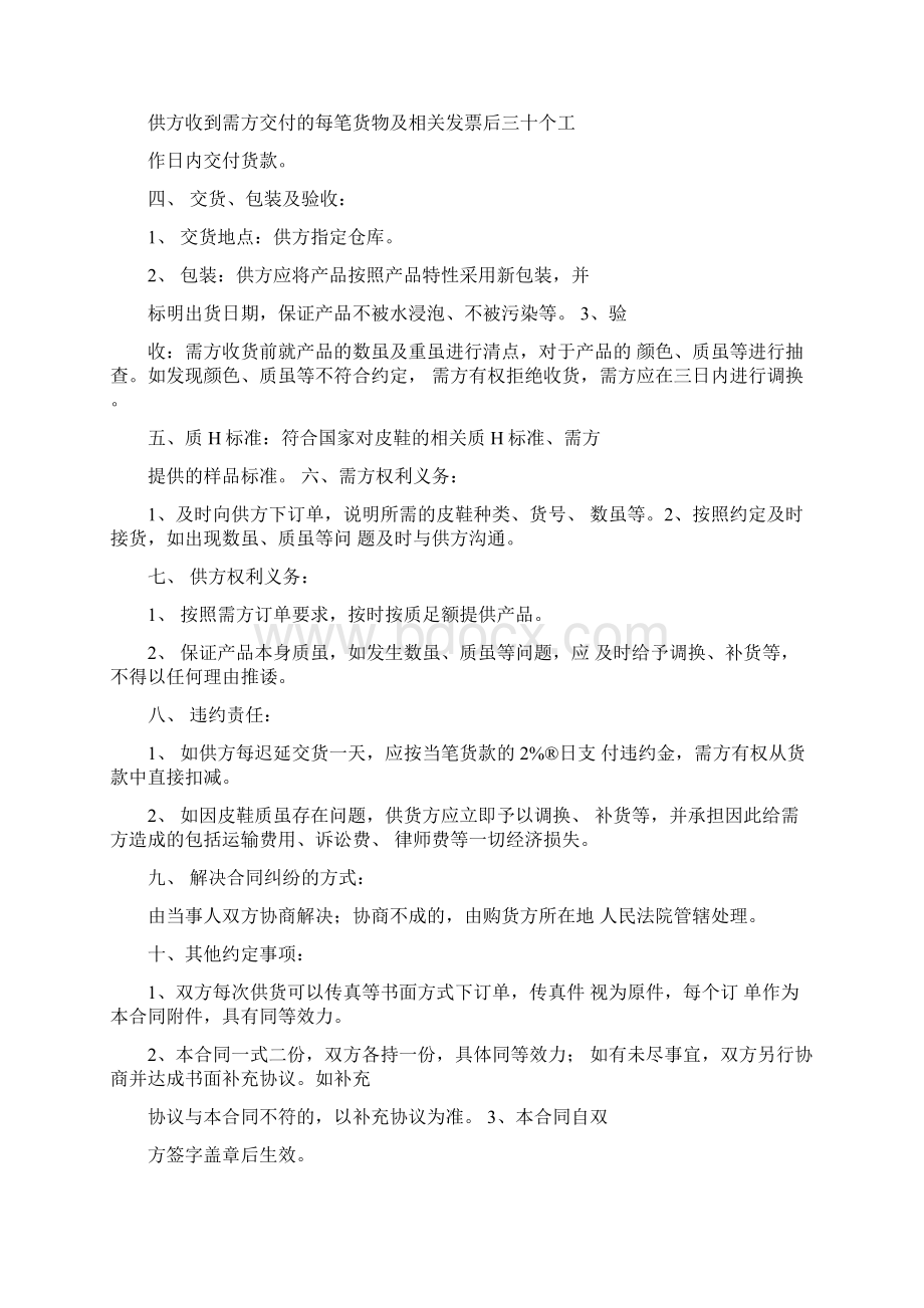 皮鞋购销合同Word下载.docx_第2页