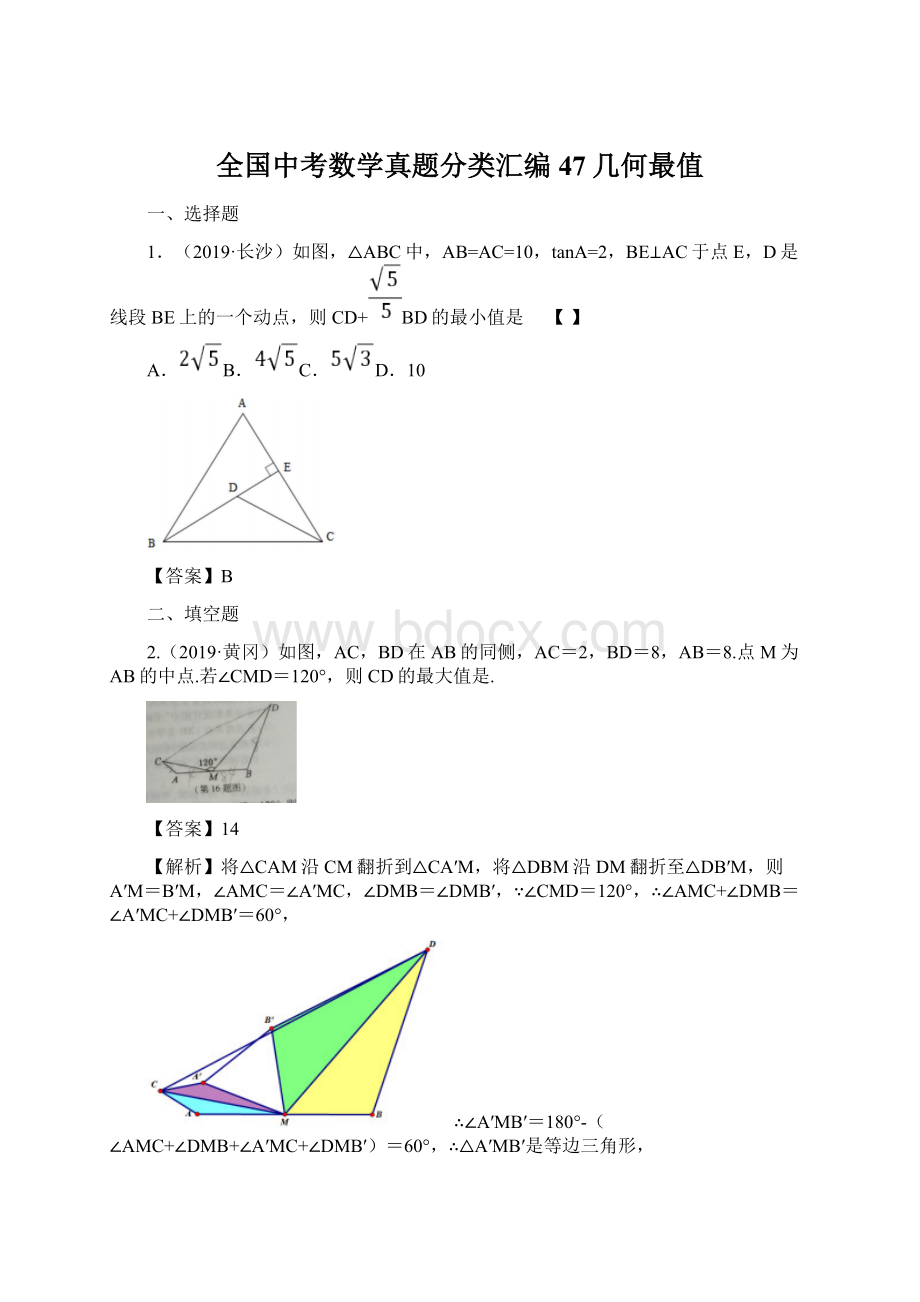 全国中考数学真题分类汇编47几何最值Word文档下载推荐.docx