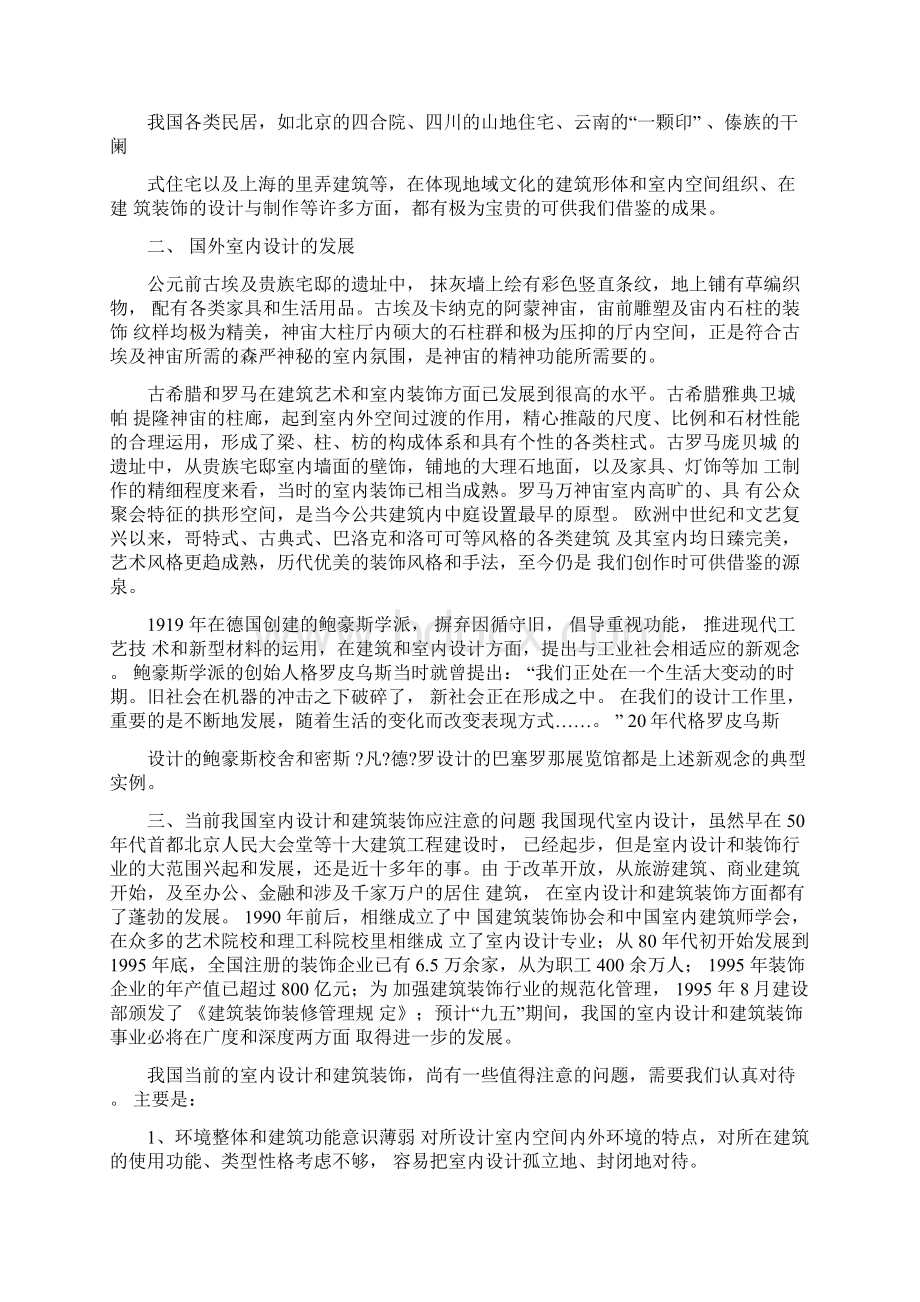 国内外室内设计的发展Word格式文档下载.docx_第2页