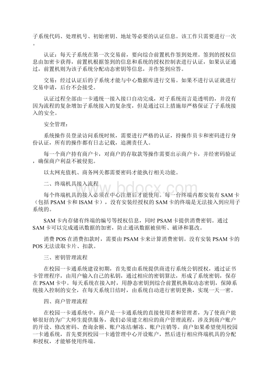 最新一卡通系统主要业务流程设计.docx_第2页