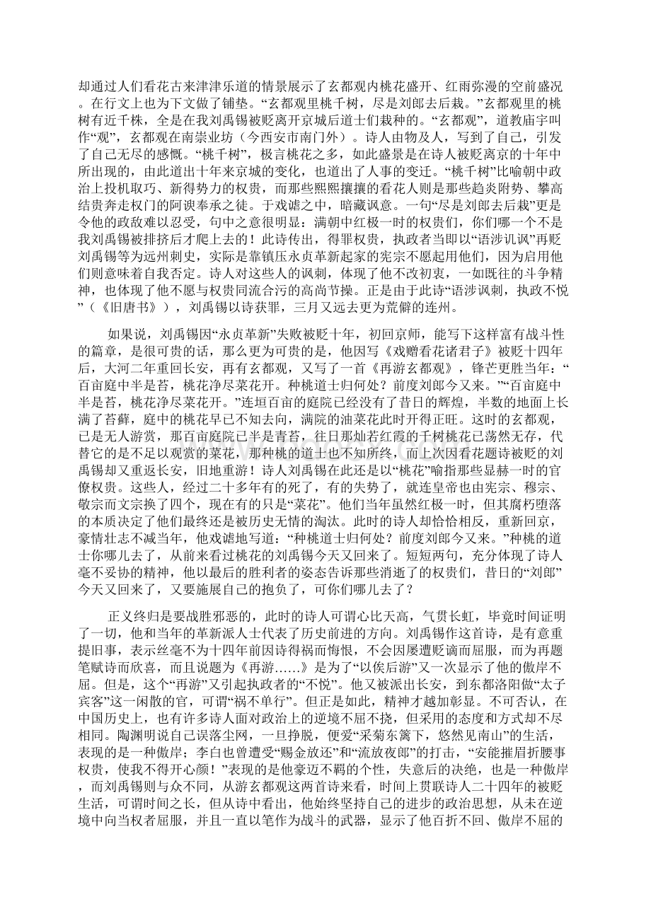 晴空一鹤排云上浅论刘禹锡诗文折射出的人格魅力6450字.docx_第2页