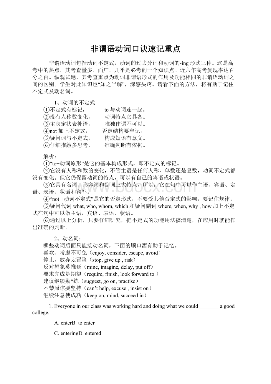 非谓语动词口诀速记重点Word文档下载推荐.docx