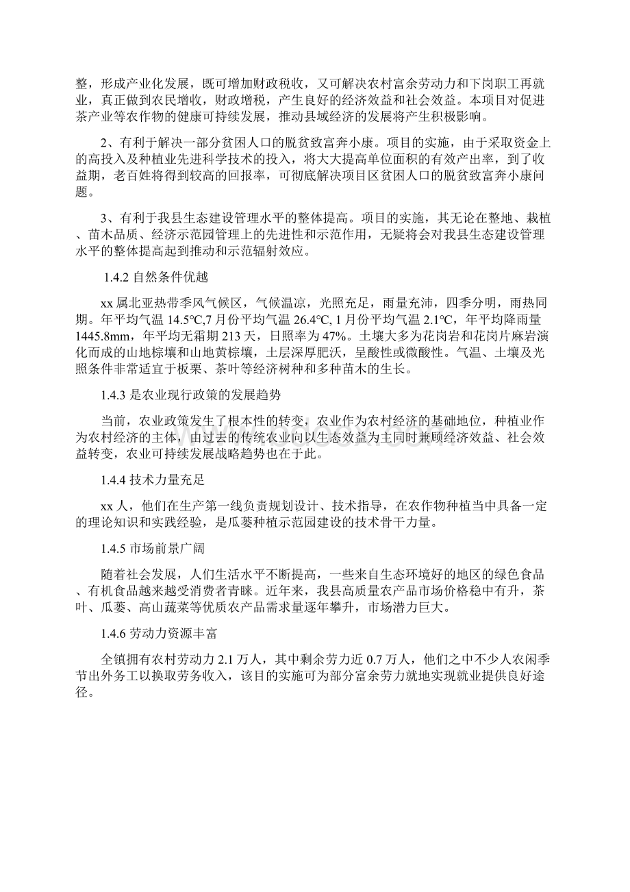 现代农业综合开发示范区项目可行性研究报告Word格式.docx_第3页