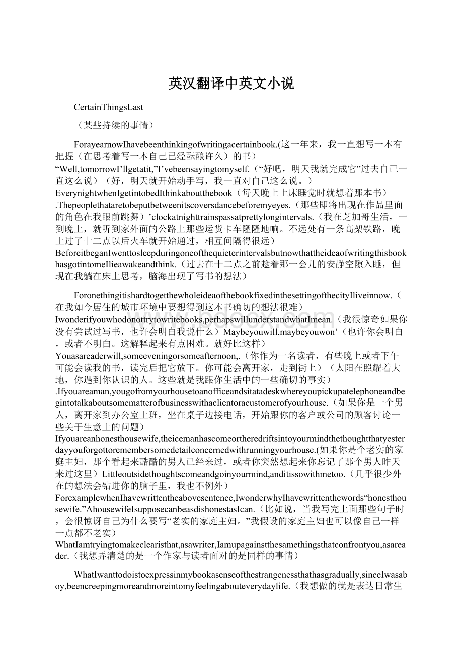 英汉翻译中英文小说Word文档格式.docx_第1页