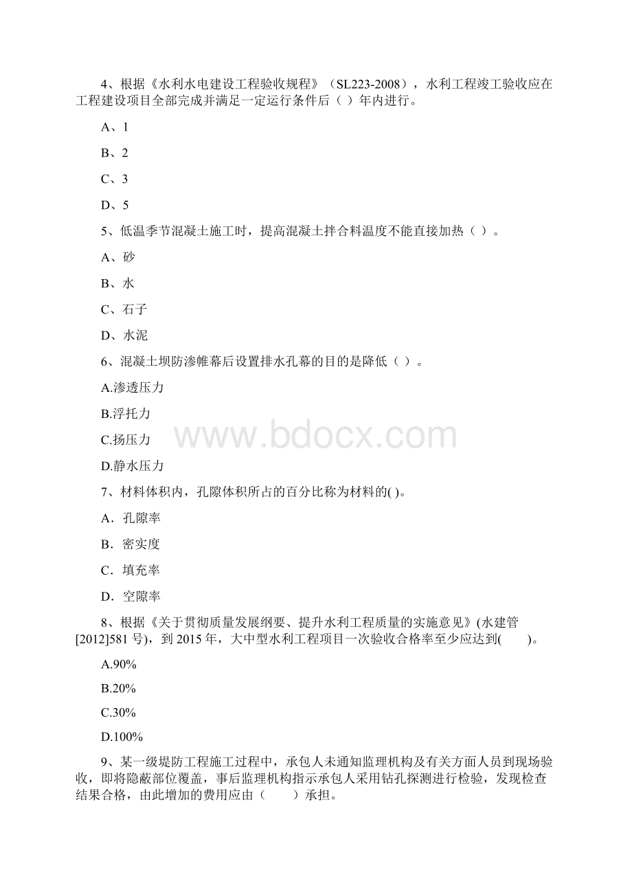 二级建造师《水利水电工程管理与实务》模拟试题I卷 附解析.docx_第2页