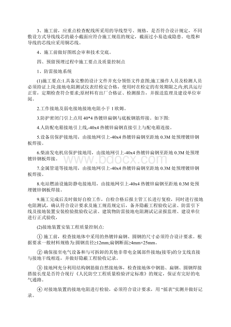 地下室人防预留预埋施工要点及控制点最新版Word格式.docx_第2页